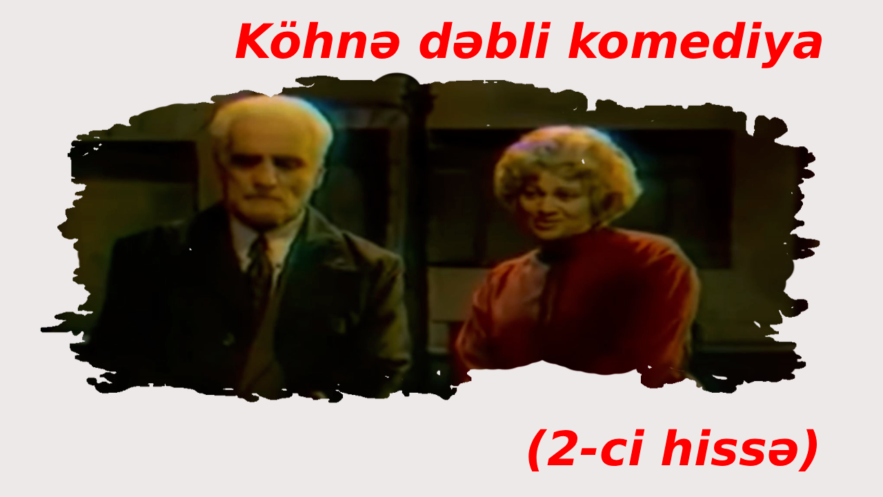 Köhnə dəbli komediya (1981) 2-ci hissə